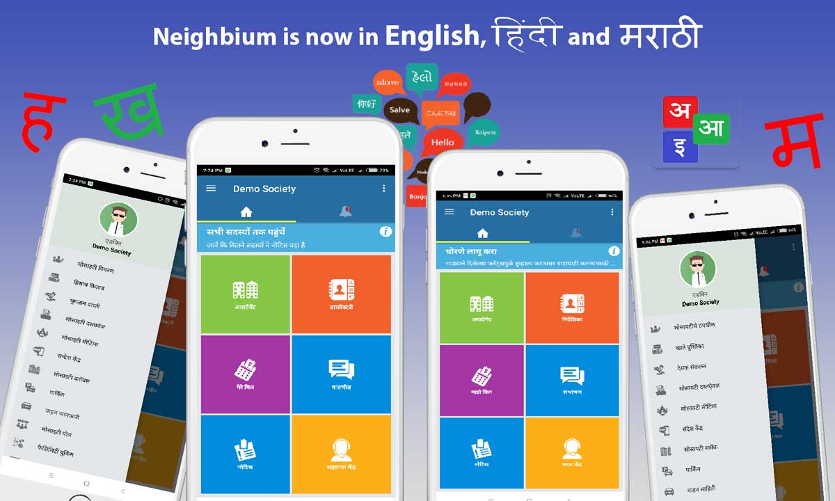 Neighbium Housing Society Application in Marathi